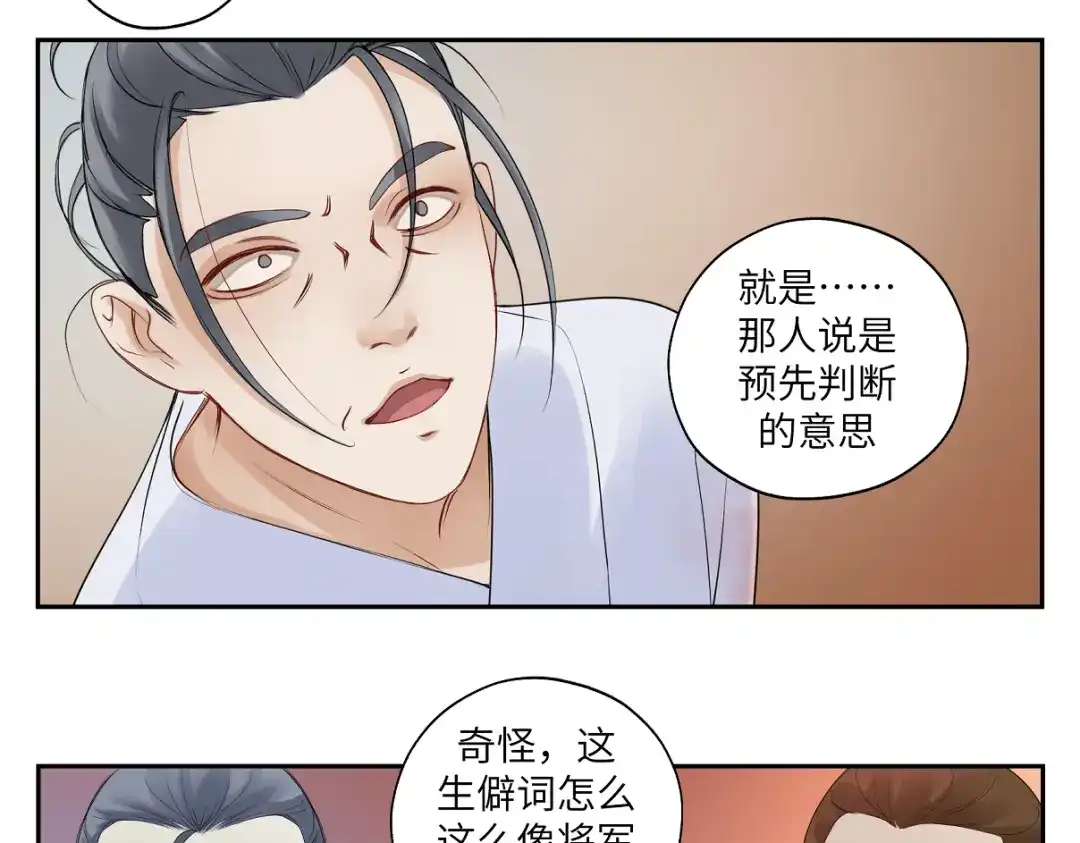 病危将军作死日常 第二十六回 上朝上了个寂寞 第12页