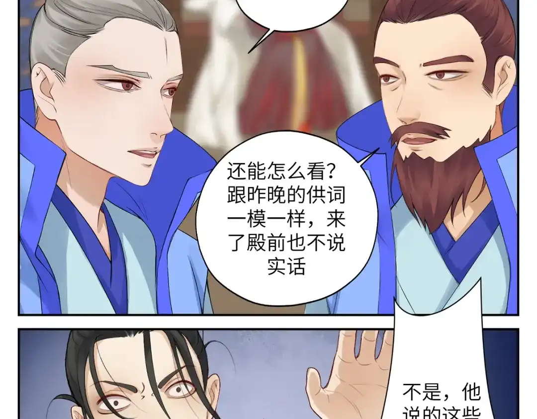 病危将军作死日常 第二十六回 上朝上了个寂寞 第15页