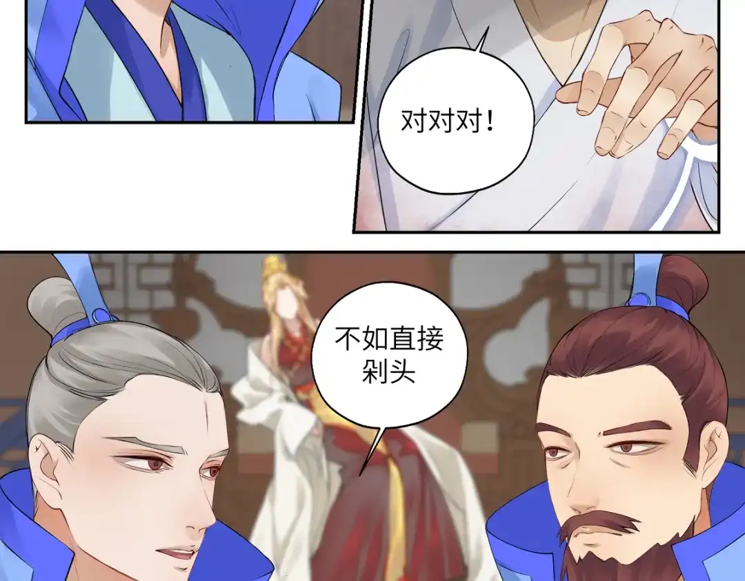 病危将军作死日常 第二十六回 上朝上了个寂寞 第20页