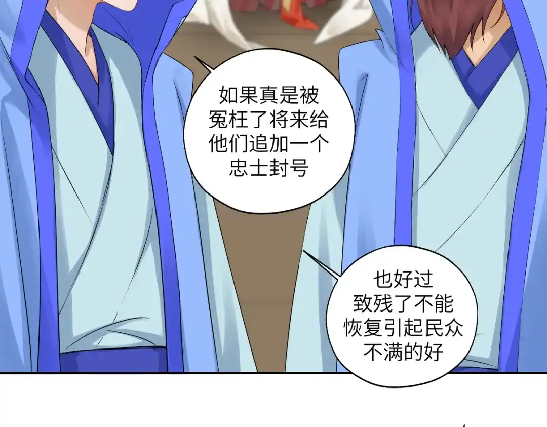 病危将军作死日常 第二十六回 上朝上了个寂寞 第21页