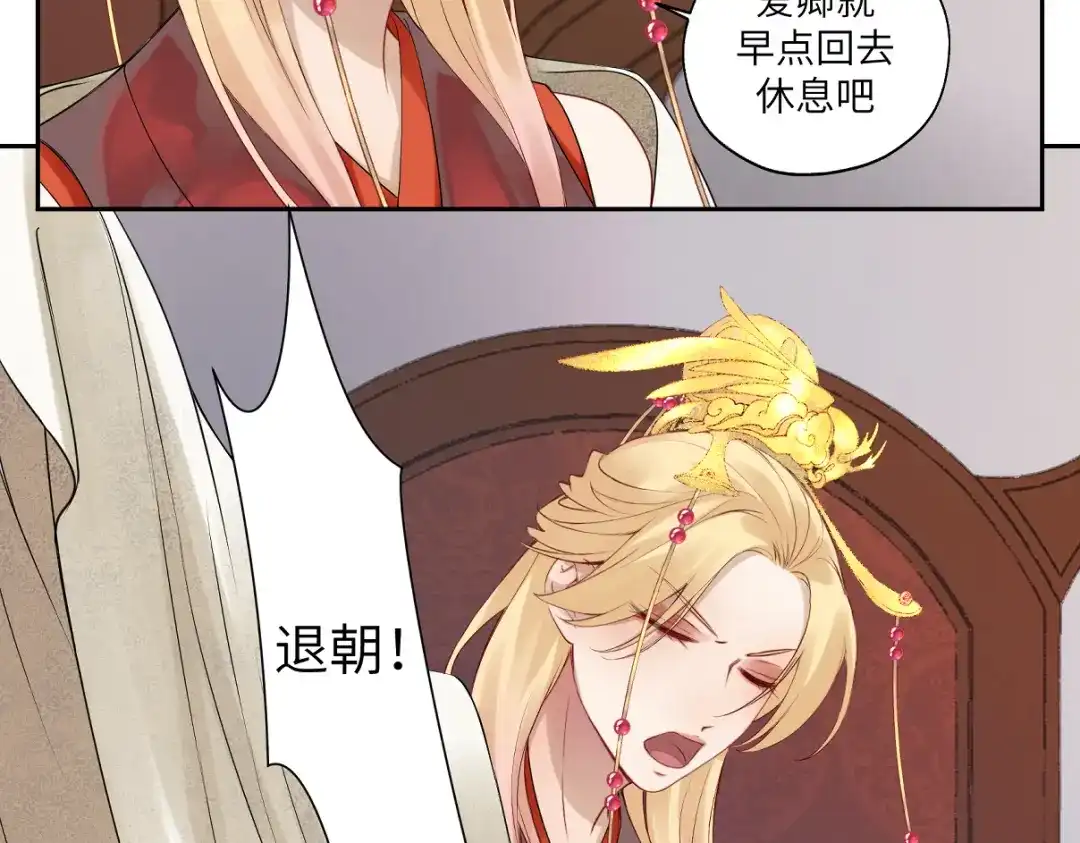 病危将军作死日常 第二十六回 上朝上了个寂寞 第32页