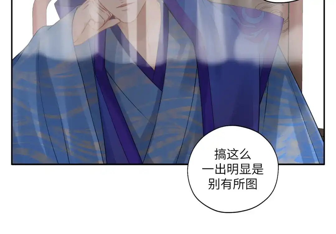 病危将军作死日常 第二十六回 上朝上了个寂寞 第39页
