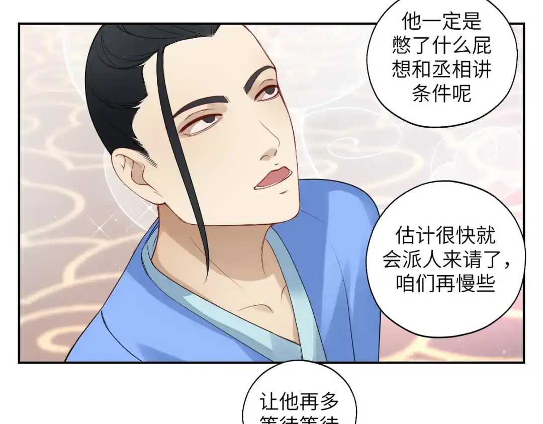 病危将军作死日常 第二十六回 上朝上了个寂寞 第41页