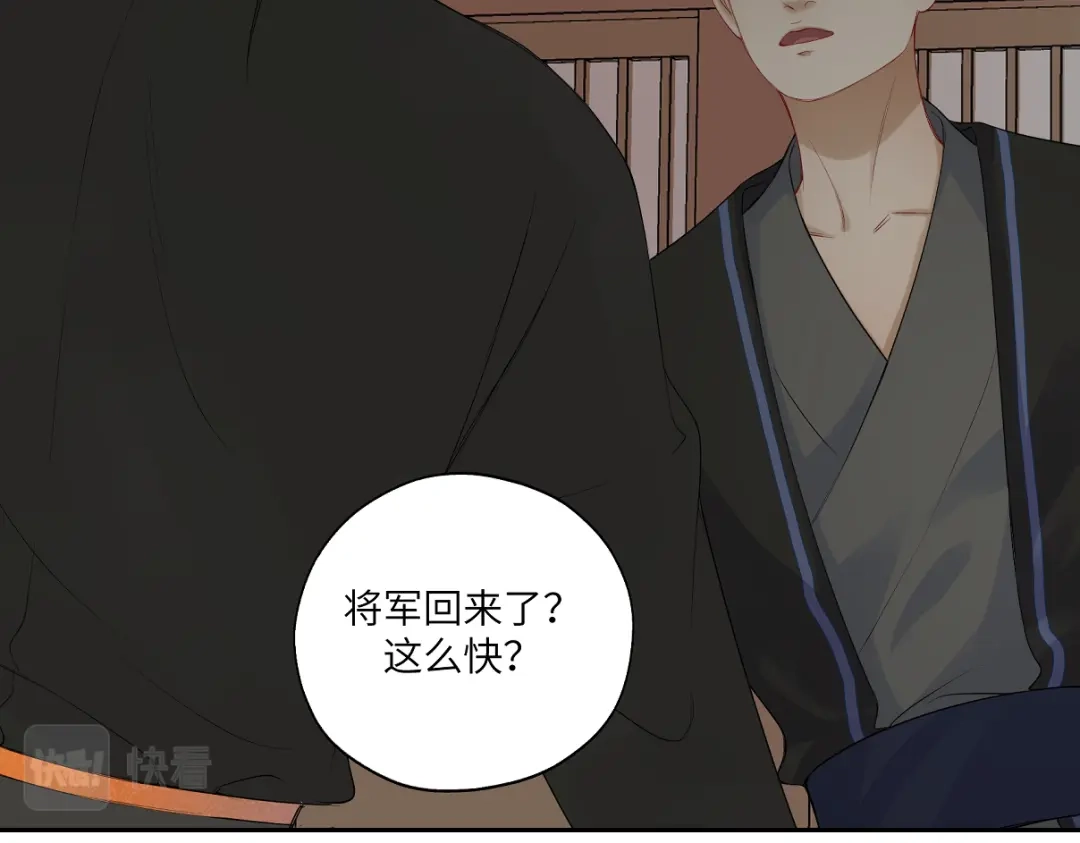病危将军作死日常 第二十六回 上朝上了个寂寞 第57页