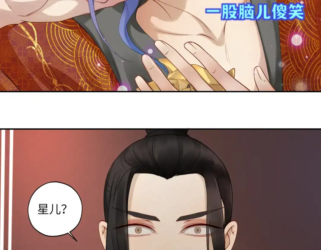 病危将军作死日常 第二十六回 上朝上了个寂寞 第62页