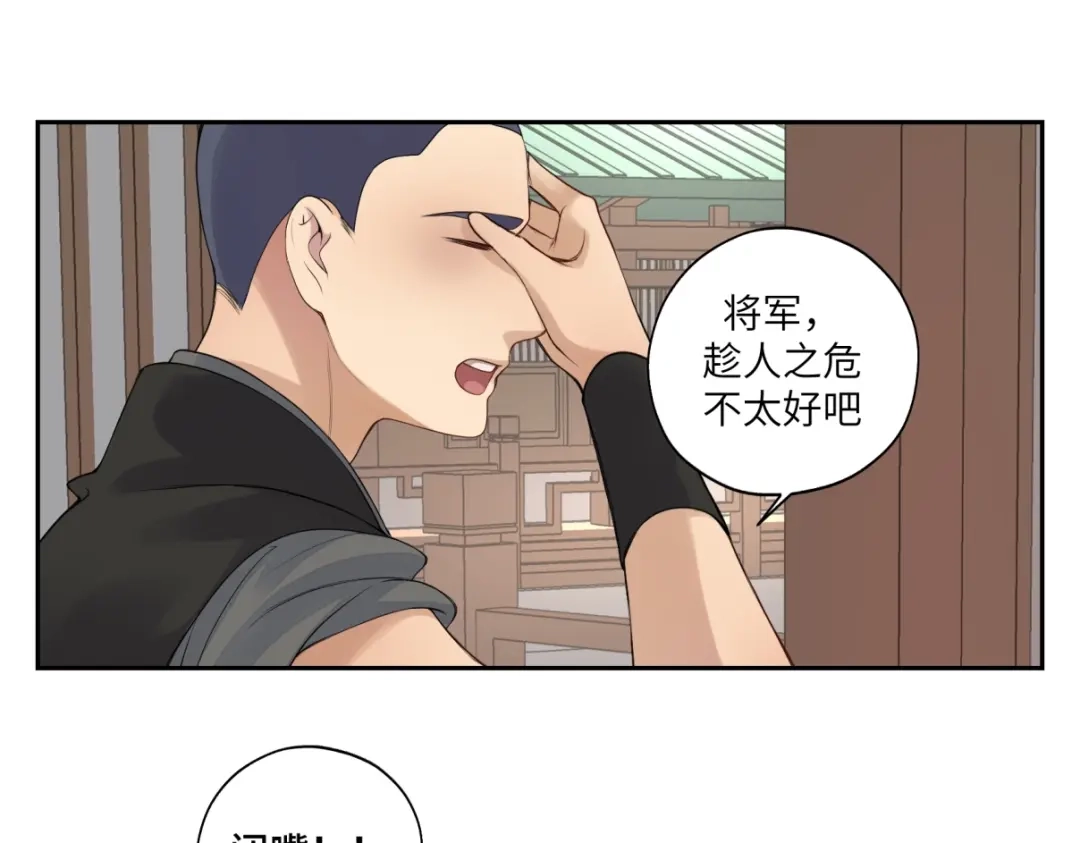 病危将军作死日常 第二十七回 是他先…… 第26页