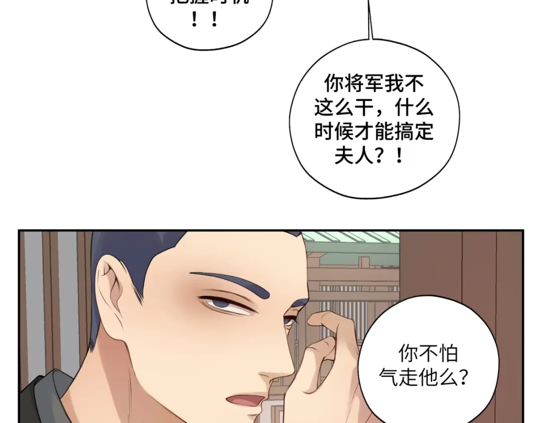 病危将军作死日常 第二十七回 是他先…… 第28页