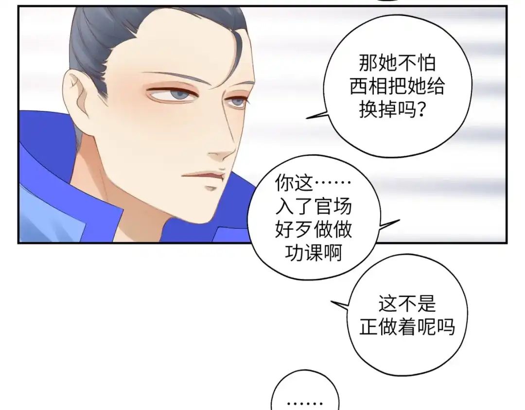 病危将军作死日常 第二十七回 是他先…… 第4页