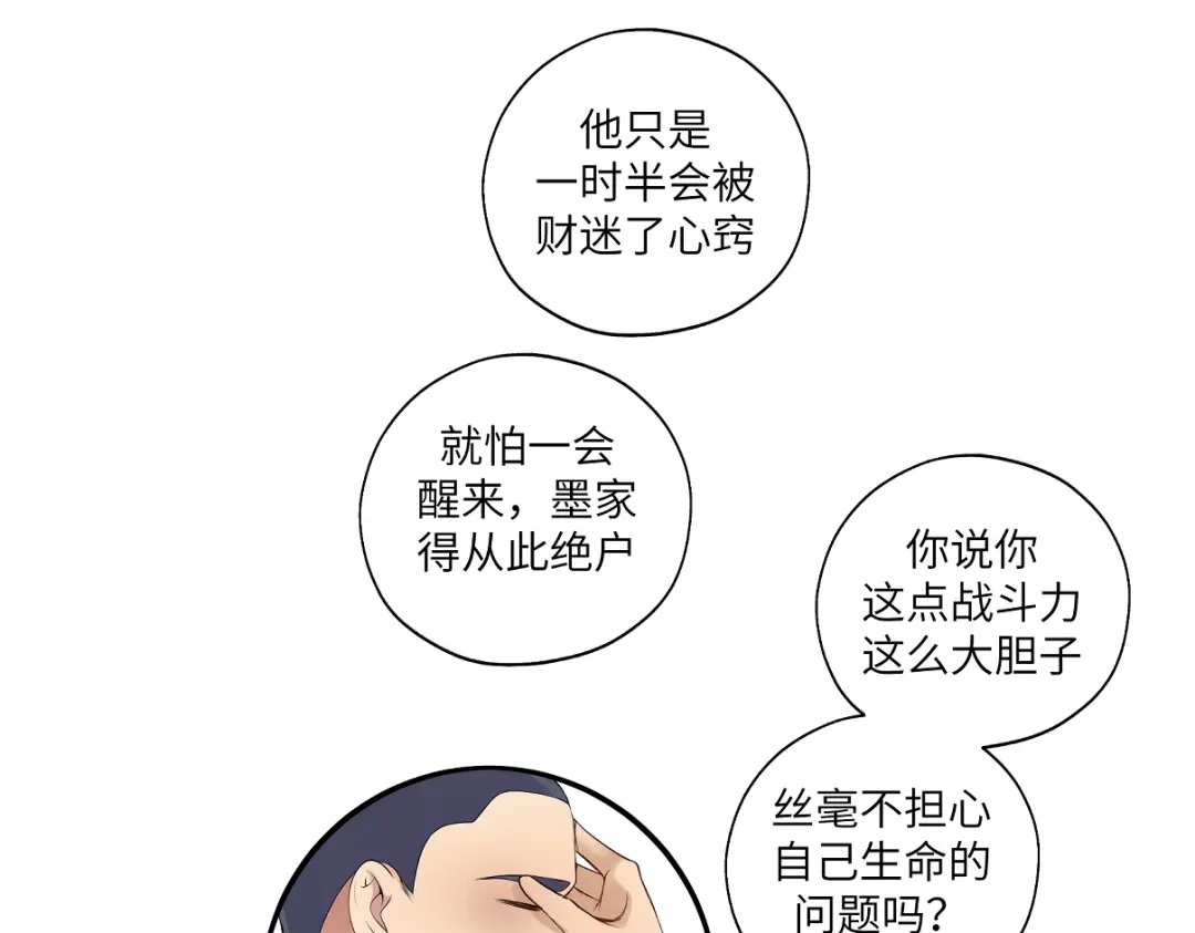 病危将军作死日常 第二十七回 是他先…… 第42页
