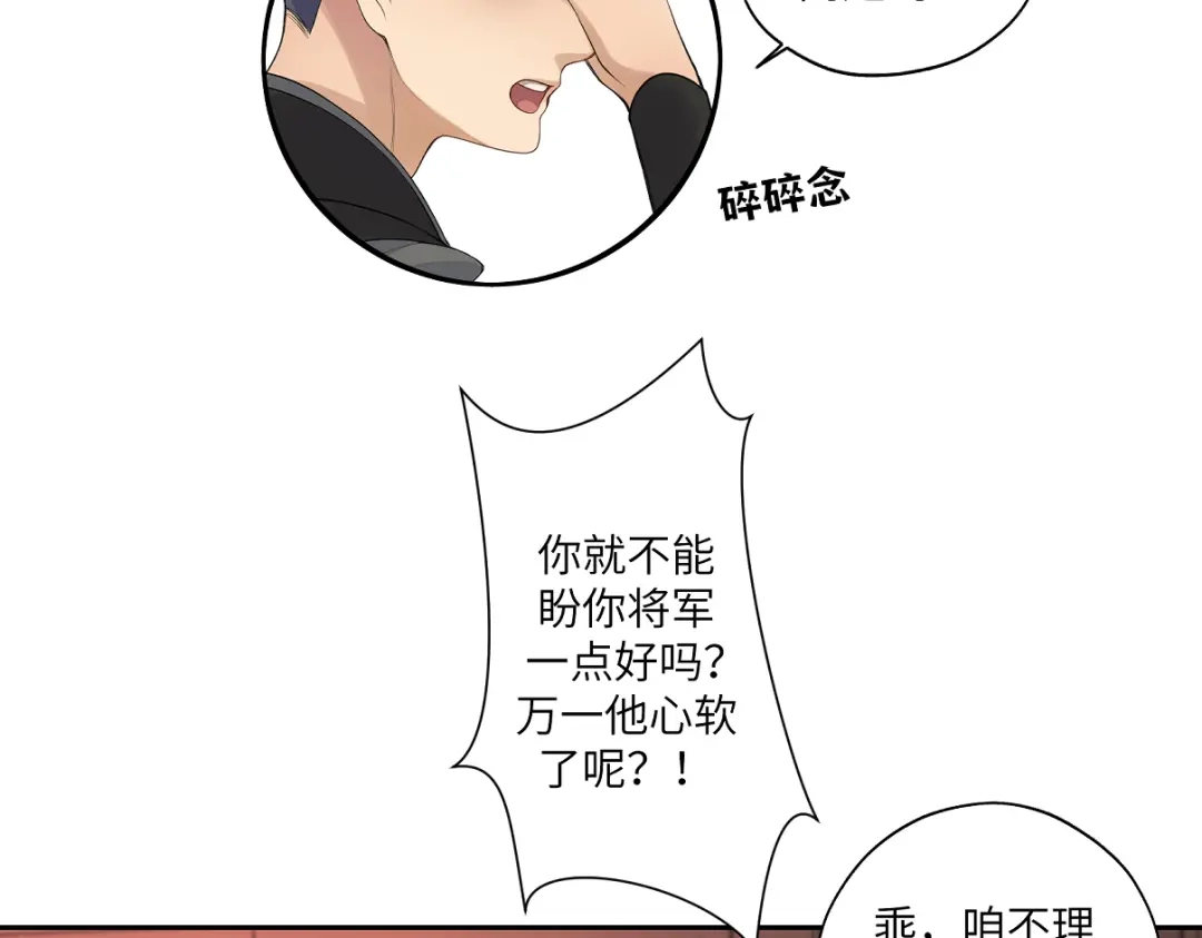 病危将军作死日常 第二十七回 是他先…… 第43页