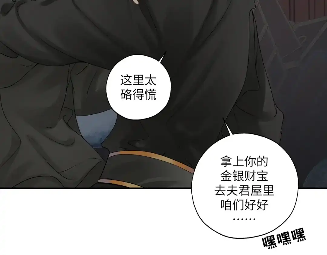 病危将军作死日常 第二十七回 是他先…… 第45页