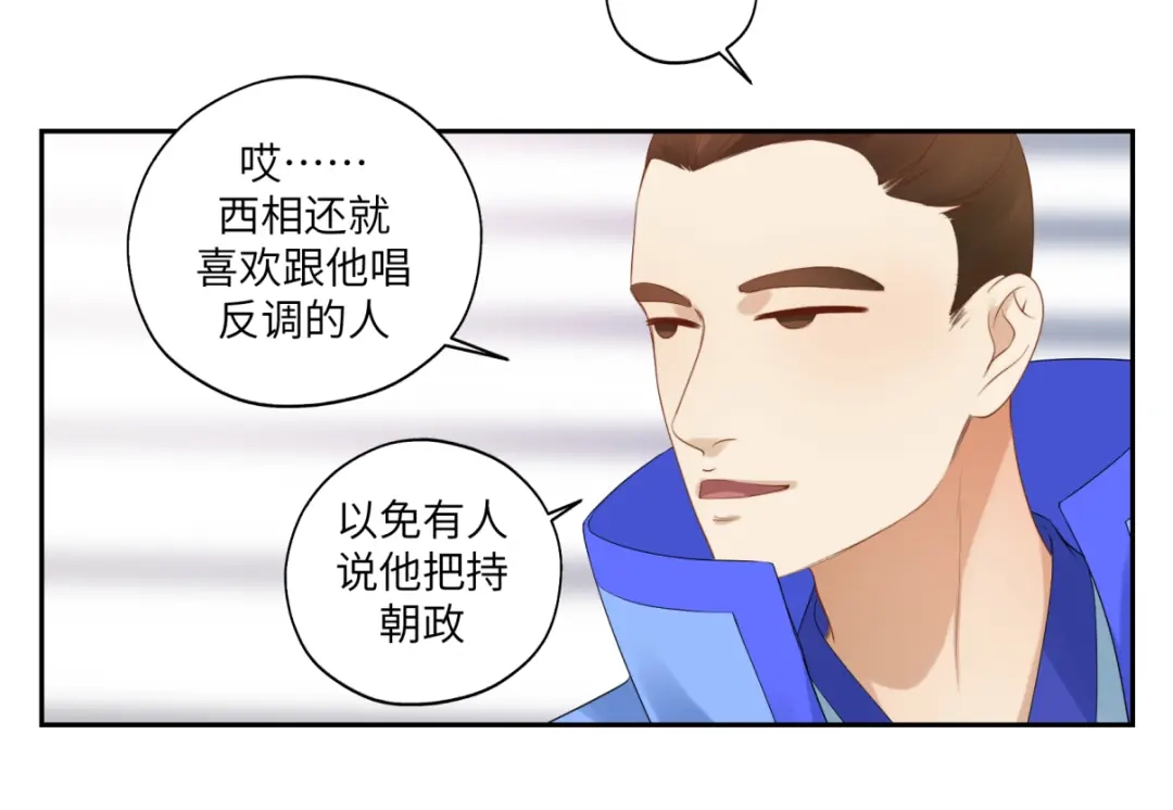 病危将军作死日常 第二十七回 是他先…… 第5页
