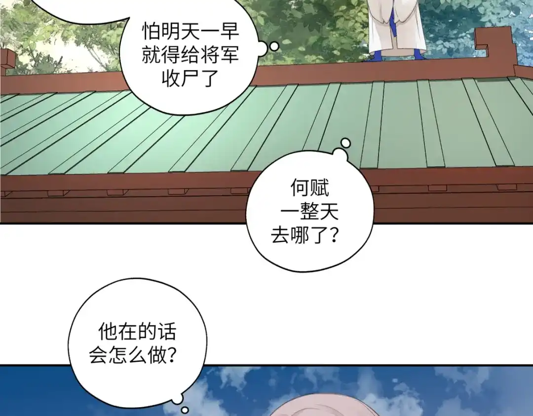 病危将军作死日常 第二十七回 是他先…… 第50页
