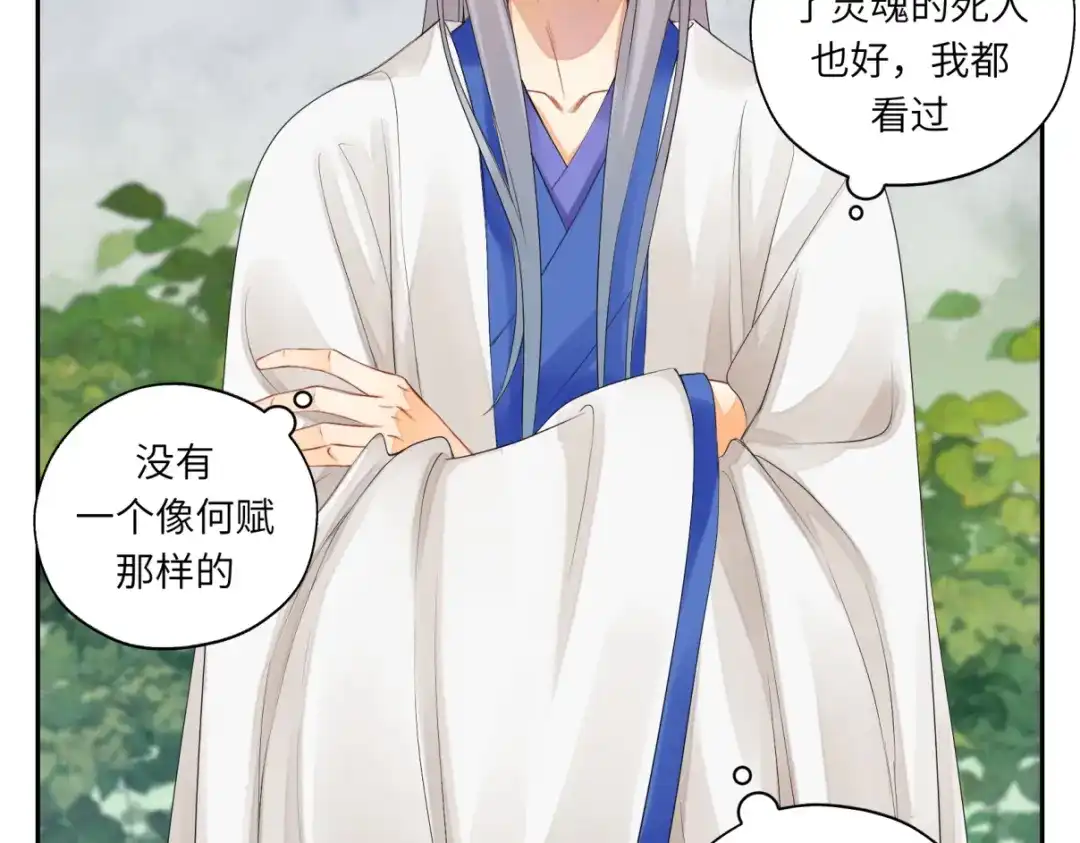 病危将军作死日常 第二十七回 是他先…… 第54页