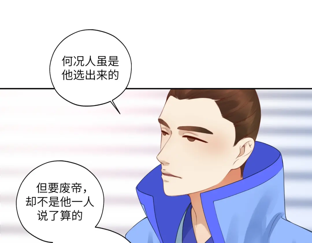 病危将军作死日常 第二十七回 是他先…… 第6页