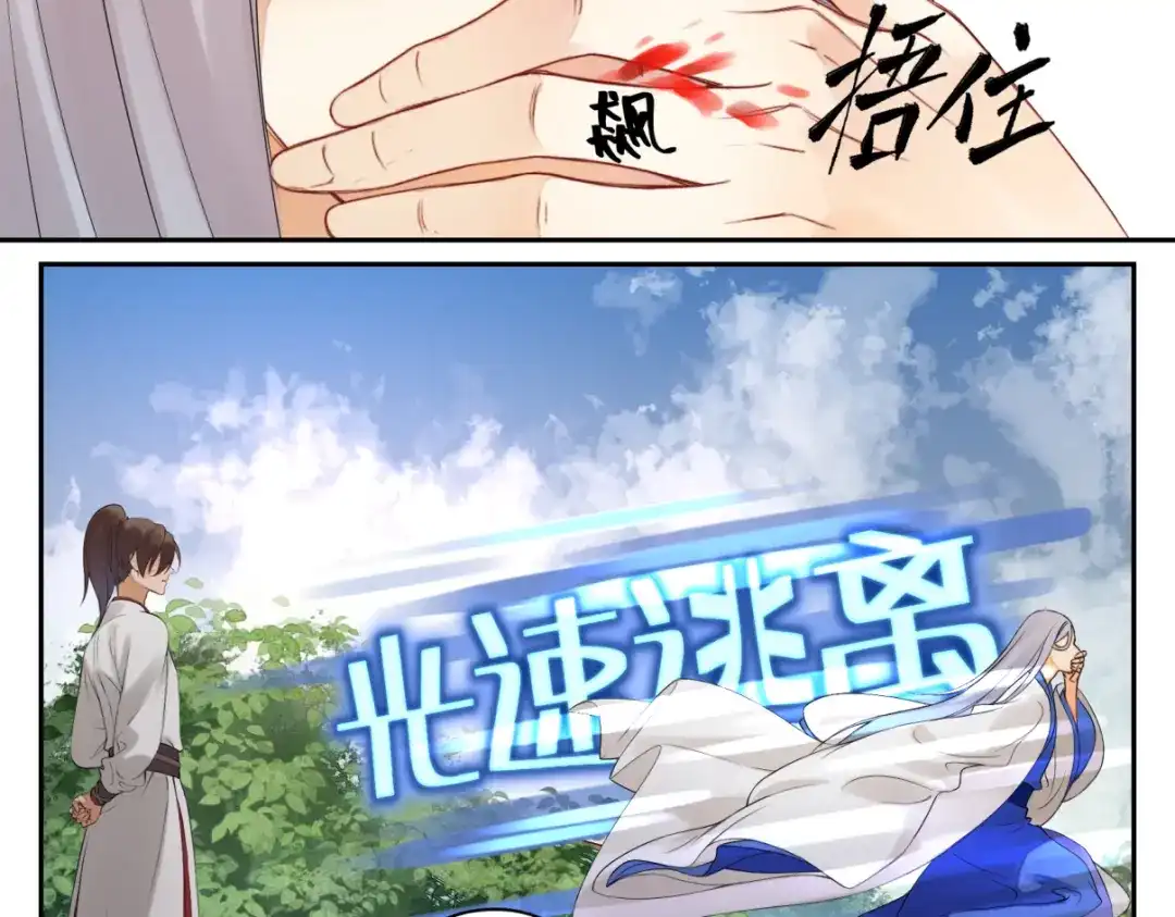 病危将军作死日常 第二十七回 是他先…… 第64页