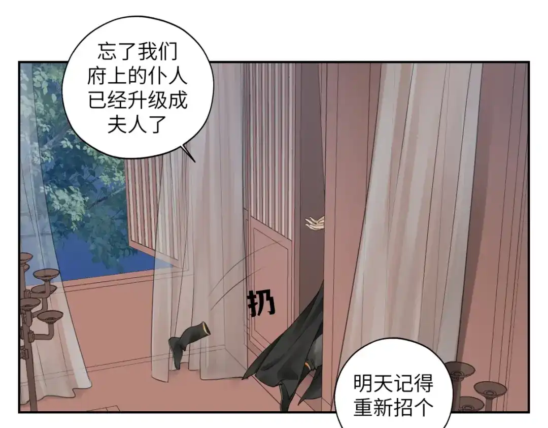 病危将军作死日常 第二十八回 也……不算亏 第11页