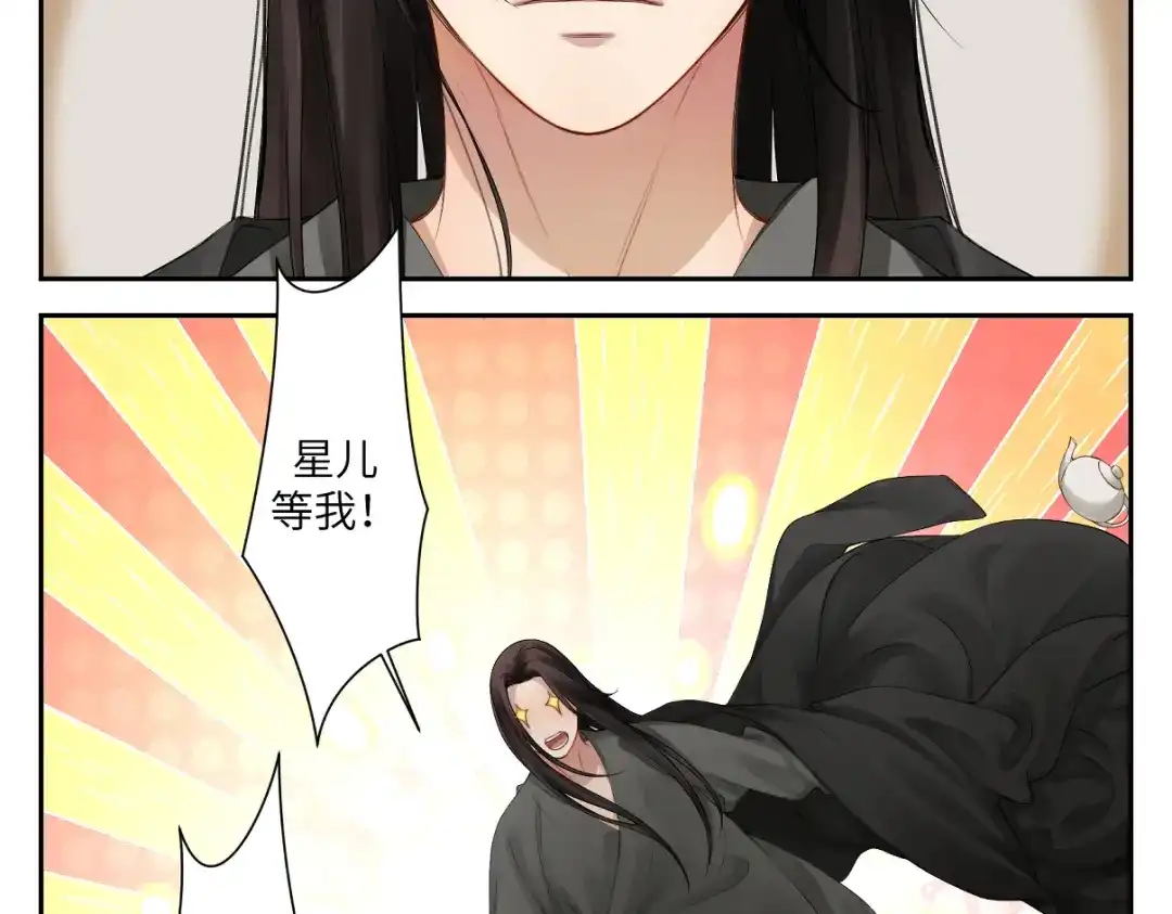 病危将军作死日常 第二十八回 也……不算亏 第25页