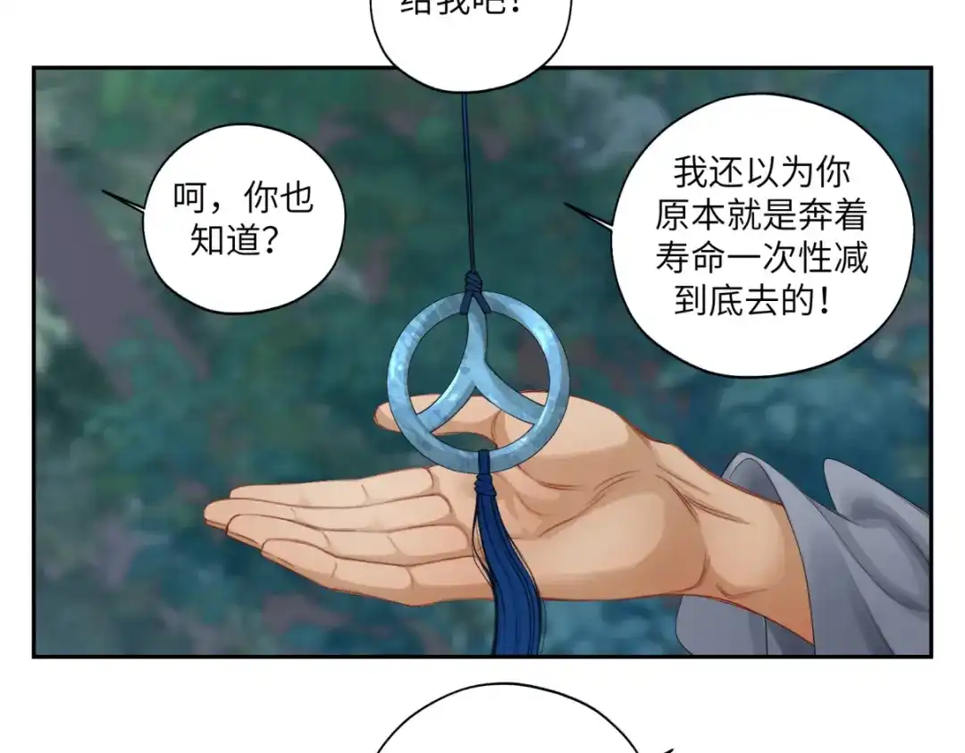病危将军作死日常 第二十九回 enmm？ 第22页