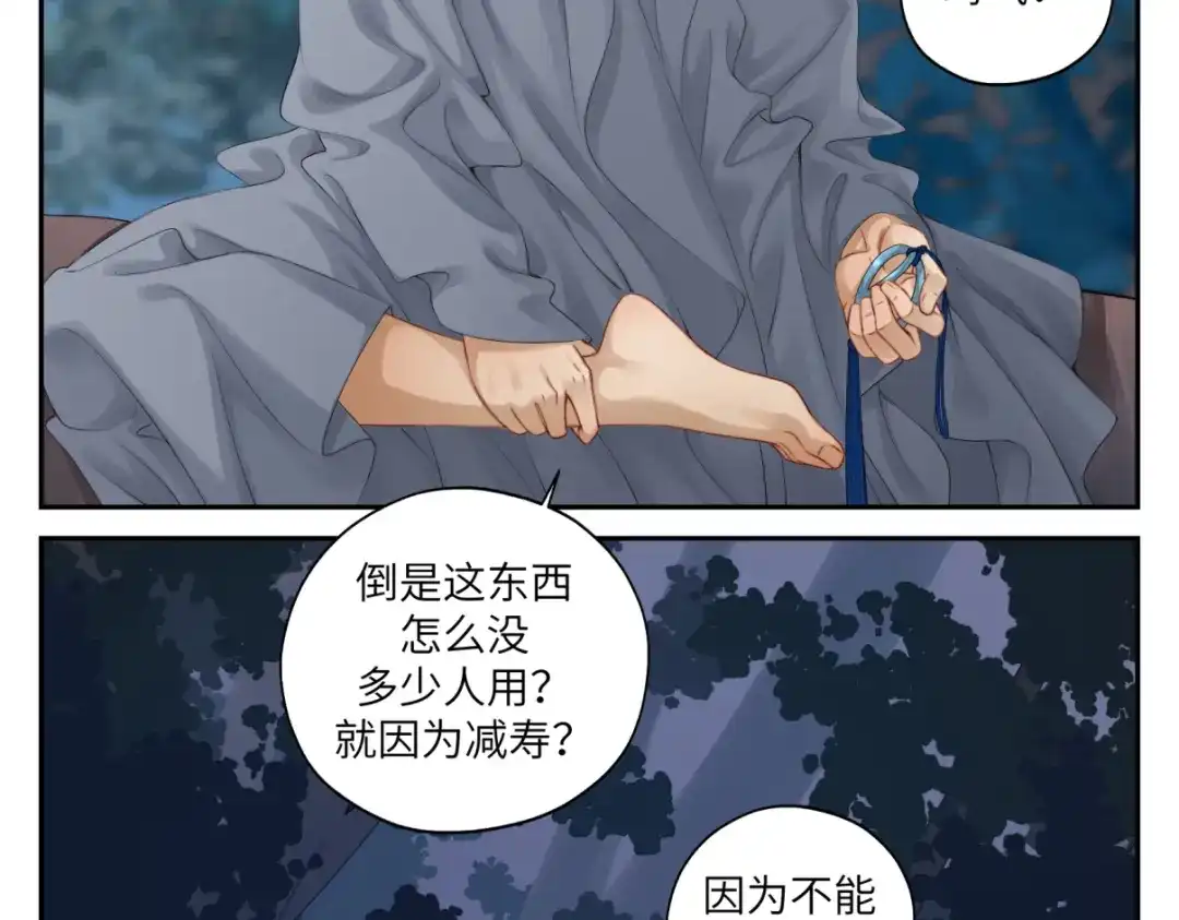 病危将军作死日常 第二十九回 enmm？ 第25页