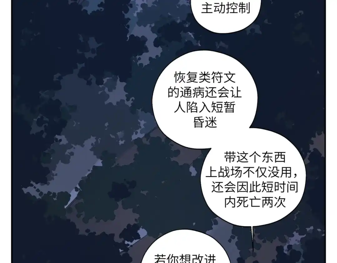 病危将军作死日常 第二十九回 enmm？ 第26页