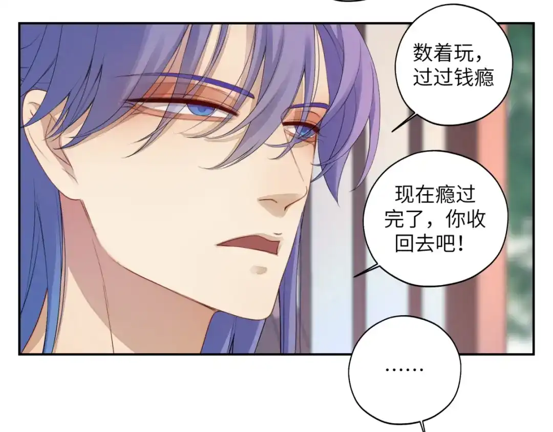 病危将军作死日常 第二十九回 enmm？ 第64页