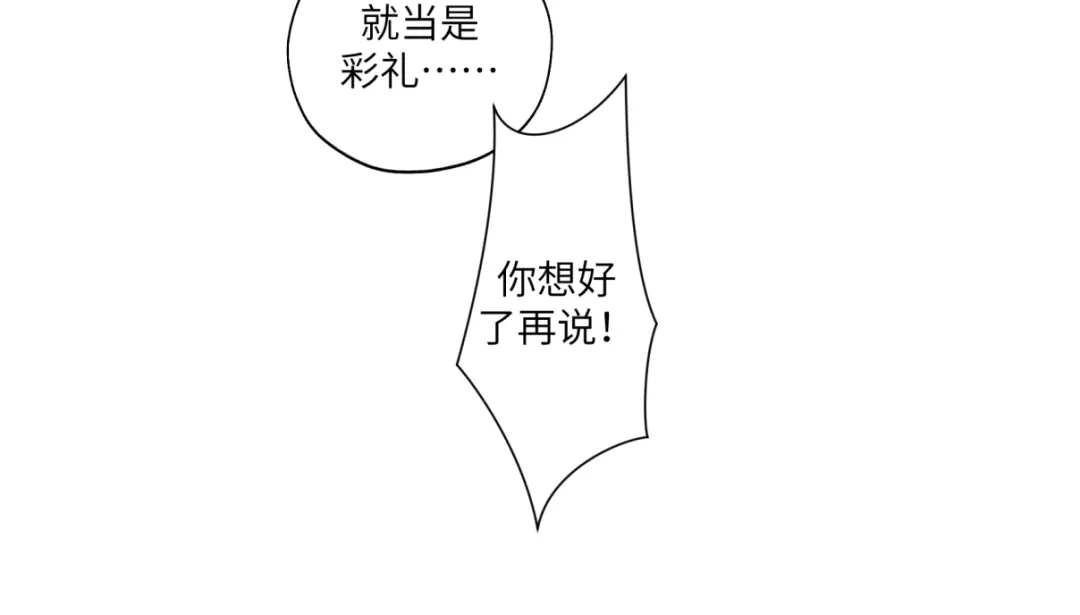病危将军作死日常 第二十九回 enmm？ 第66页