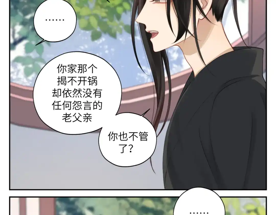 病危将军作死日常 第二十九回 enmm？ 第69页