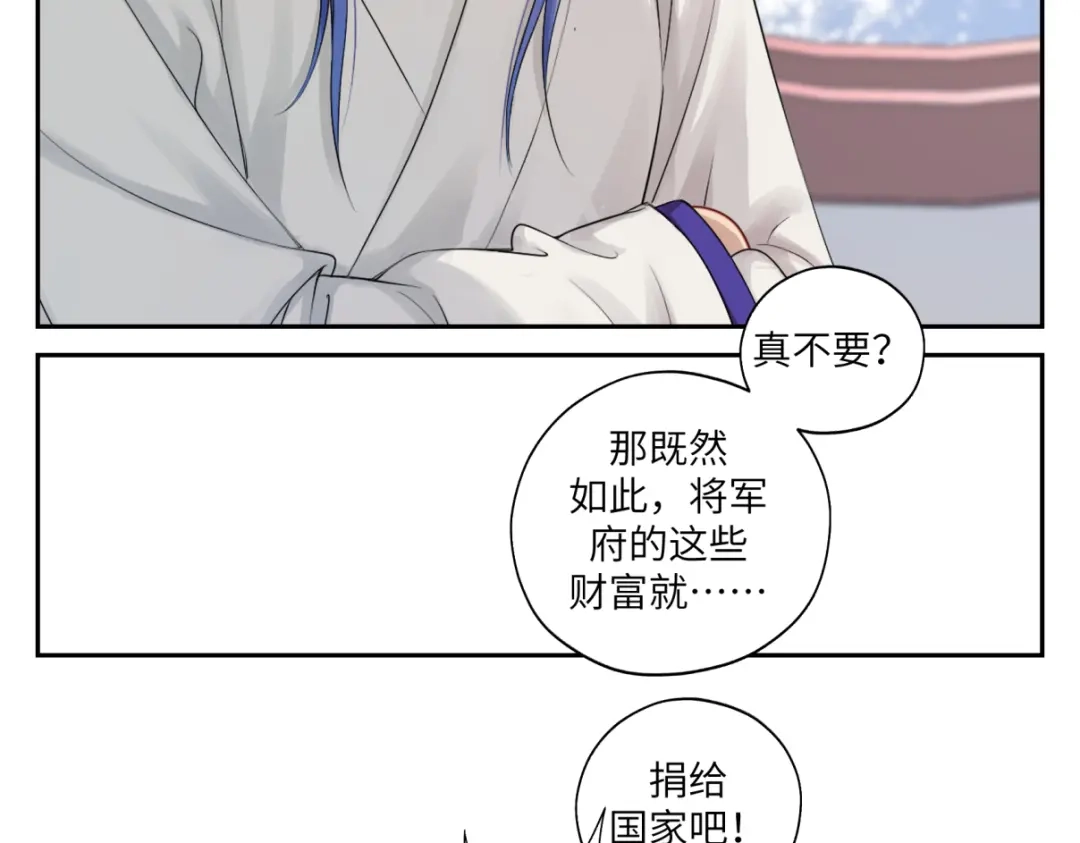病危将军作死日常 第二十九回 enmm？ 第71页