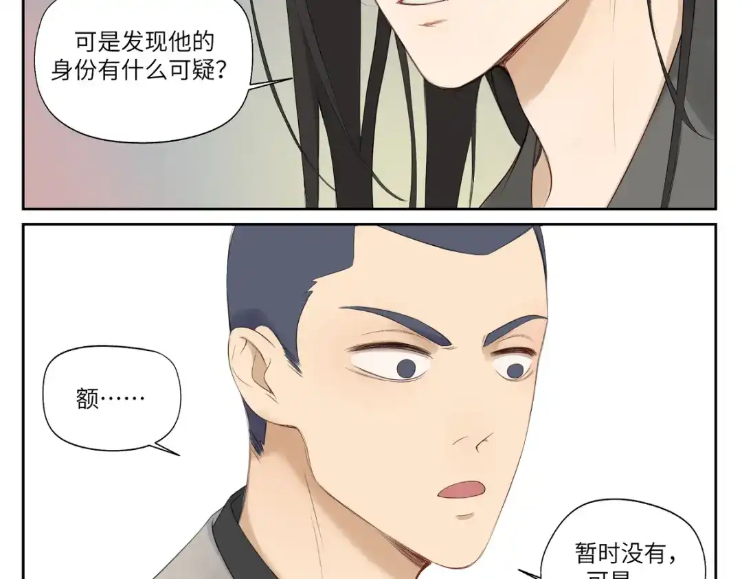 病危将军作死日常 第二回 有点可疑 第16页