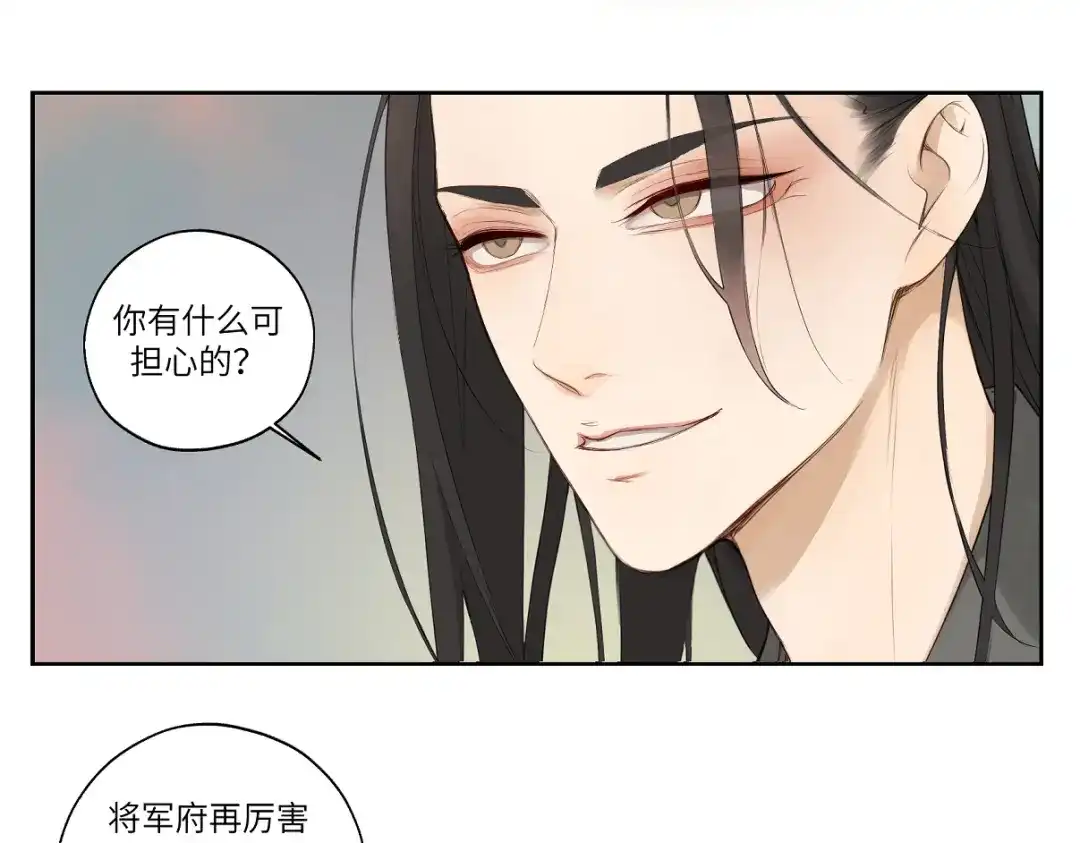 病危将军作死日常 第二回 有点可疑 第20页