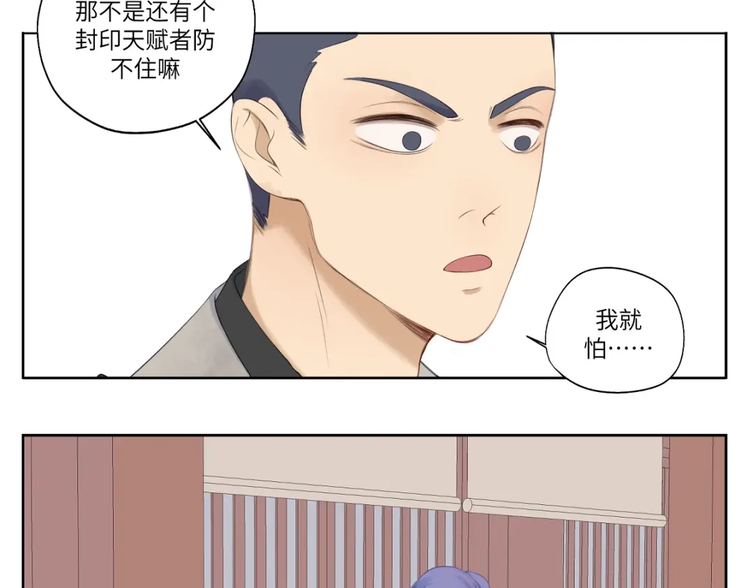 病危将军作死日常 第二回 有点可疑 第21页
