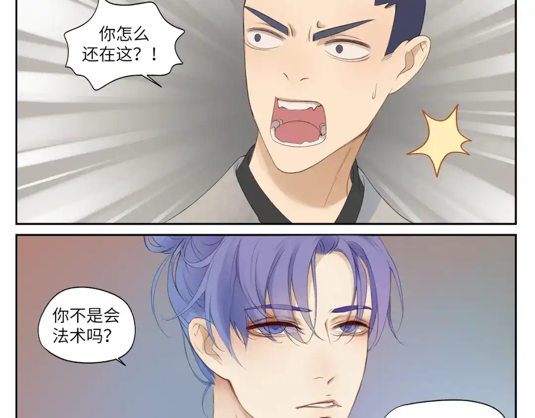 病危将军作死日常 第二回 有点可疑 第23页