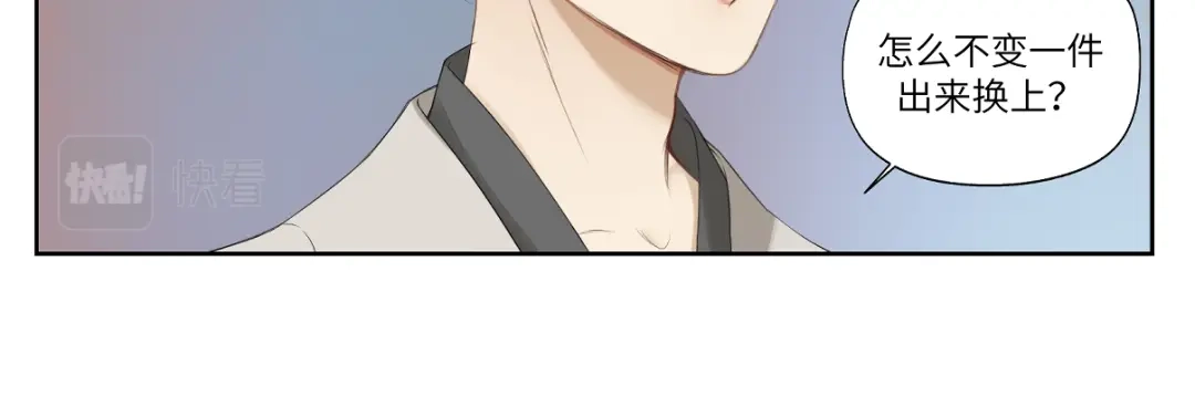 病危将军作死日常 第二回 有点可疑 第24页