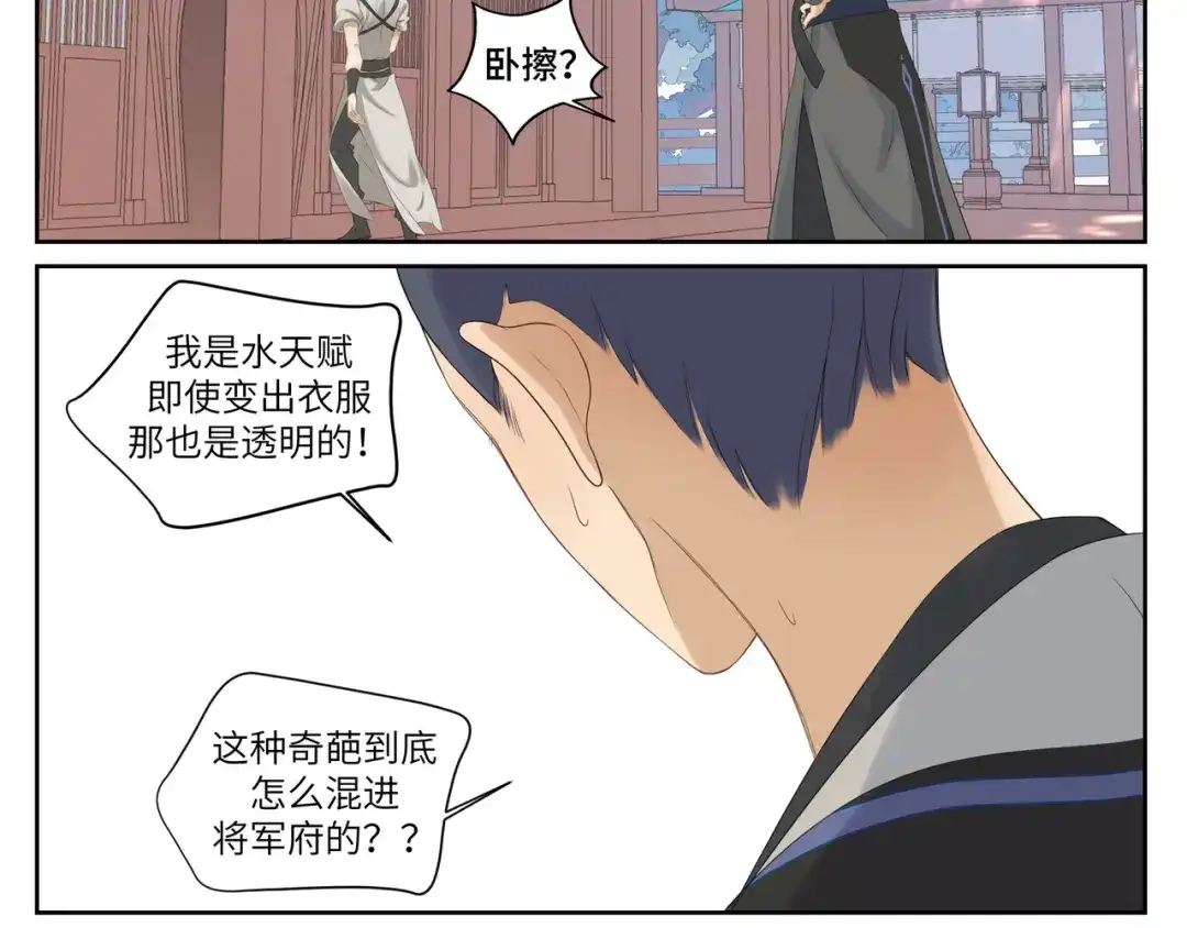 病危将军作死日常 第二回 有点可疑 第27页