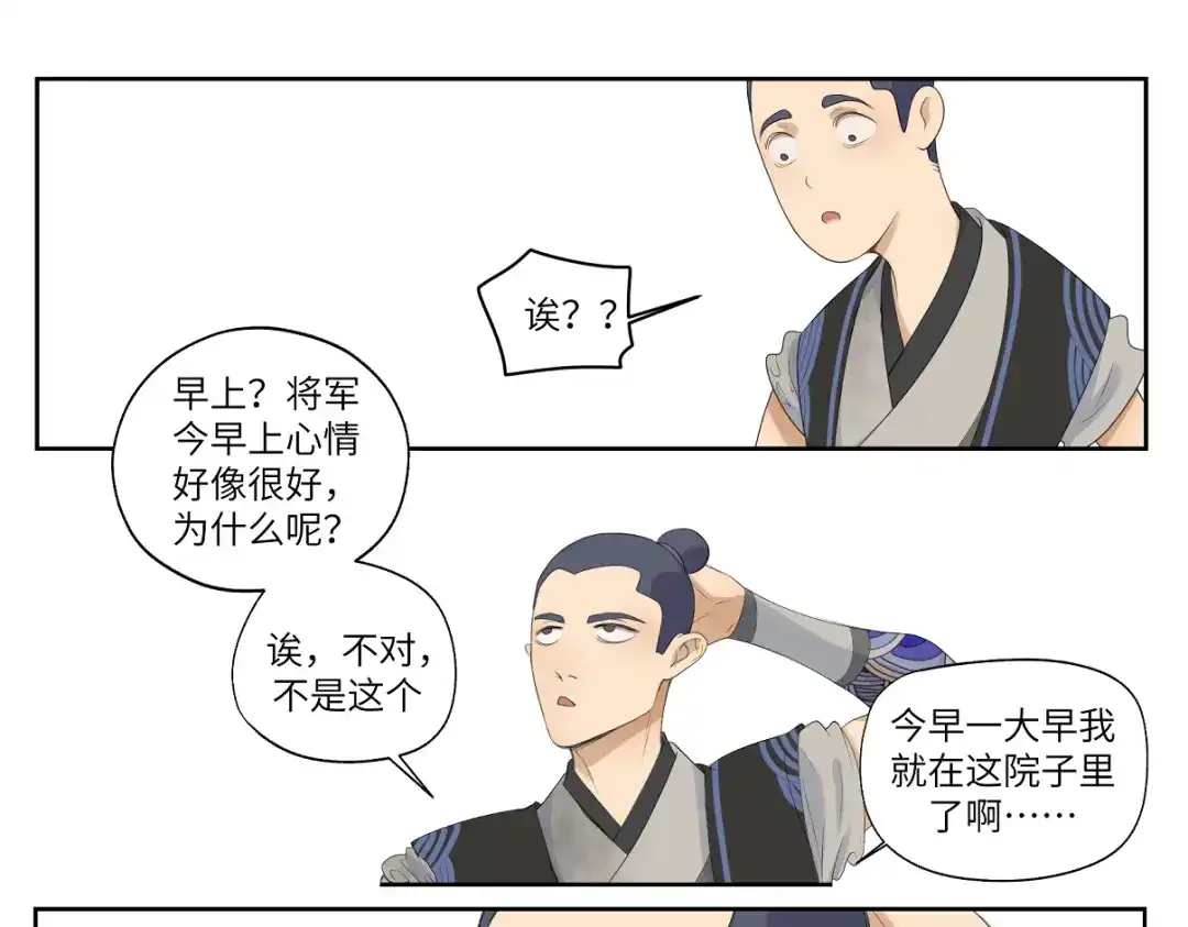病危将军作死日常 第二回 有点可疑 第30页