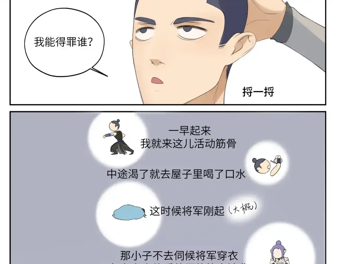 病危将军作死日常 第二回 有点可疑 第31页