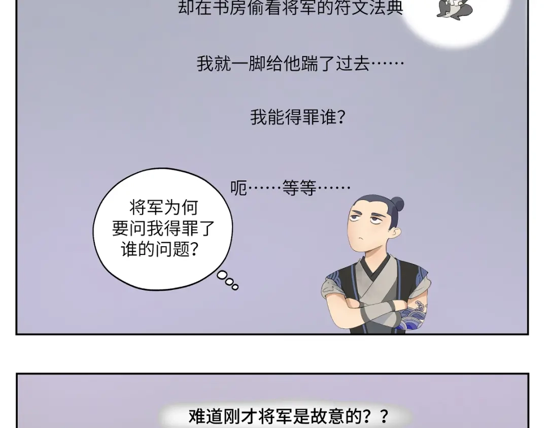 病危将军作死日常 第二回 有点可疑 第32页