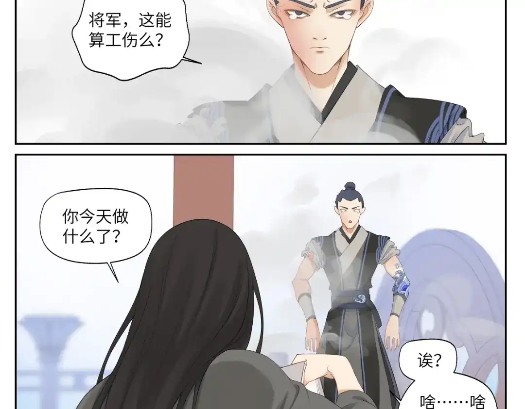 病危将军作死日常 第二回 有点可疑 第8页