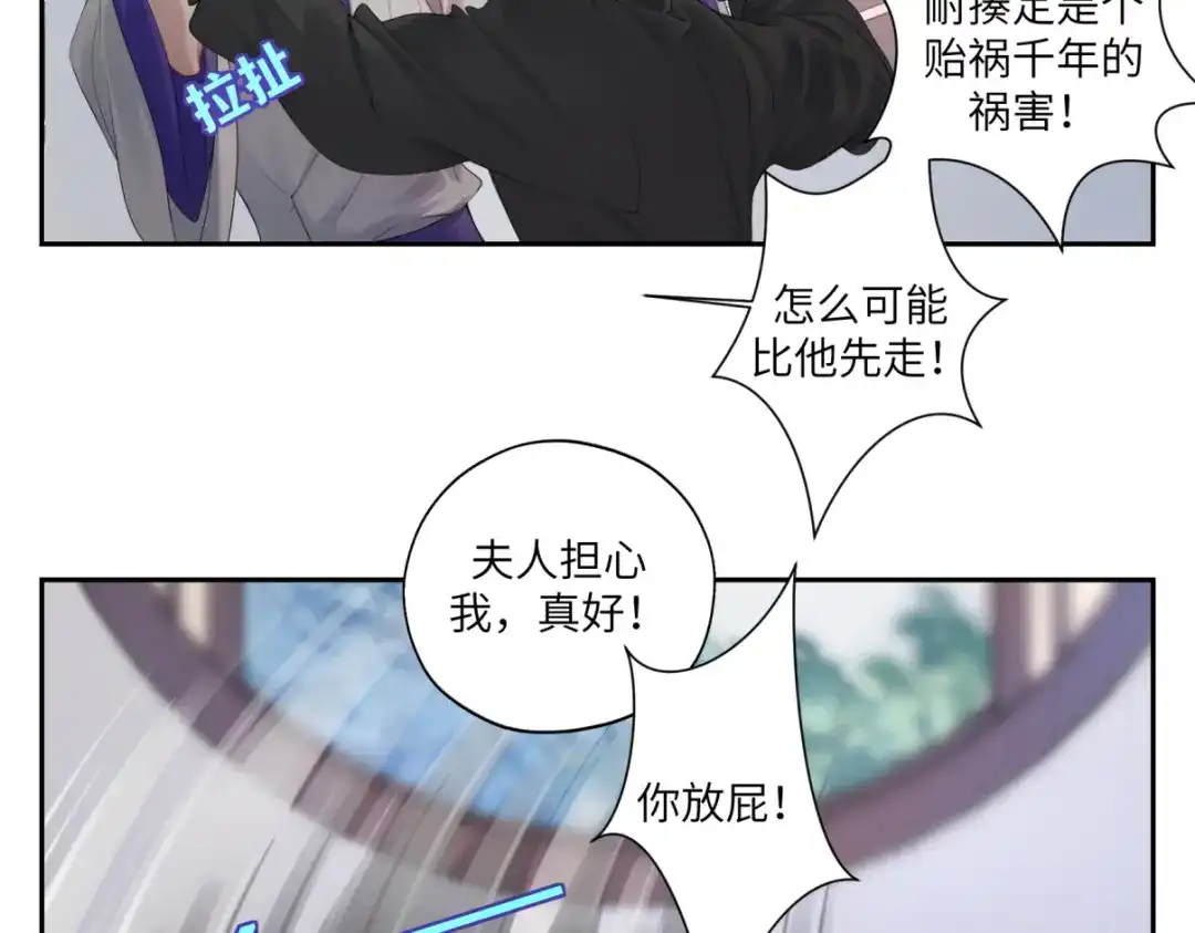 病危将军作死日常 第三十回 「绝无可能」 第23页