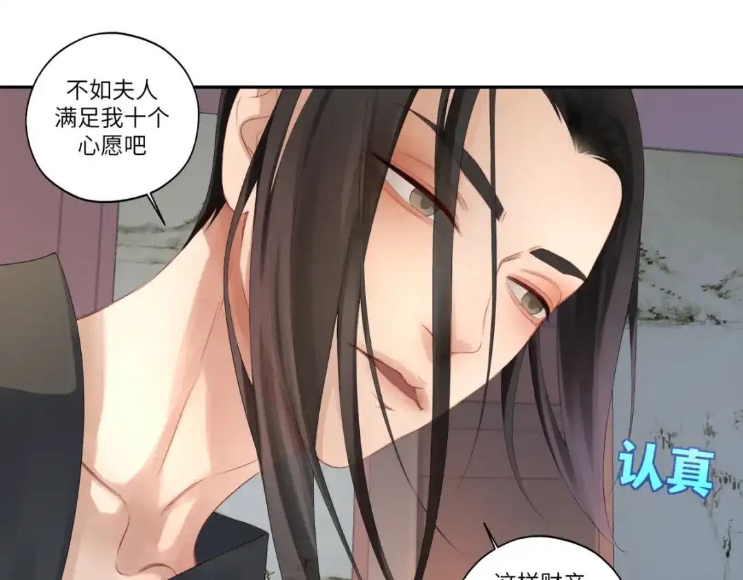 病危将军作死日常 第三十回 「绝无可能」 第26页