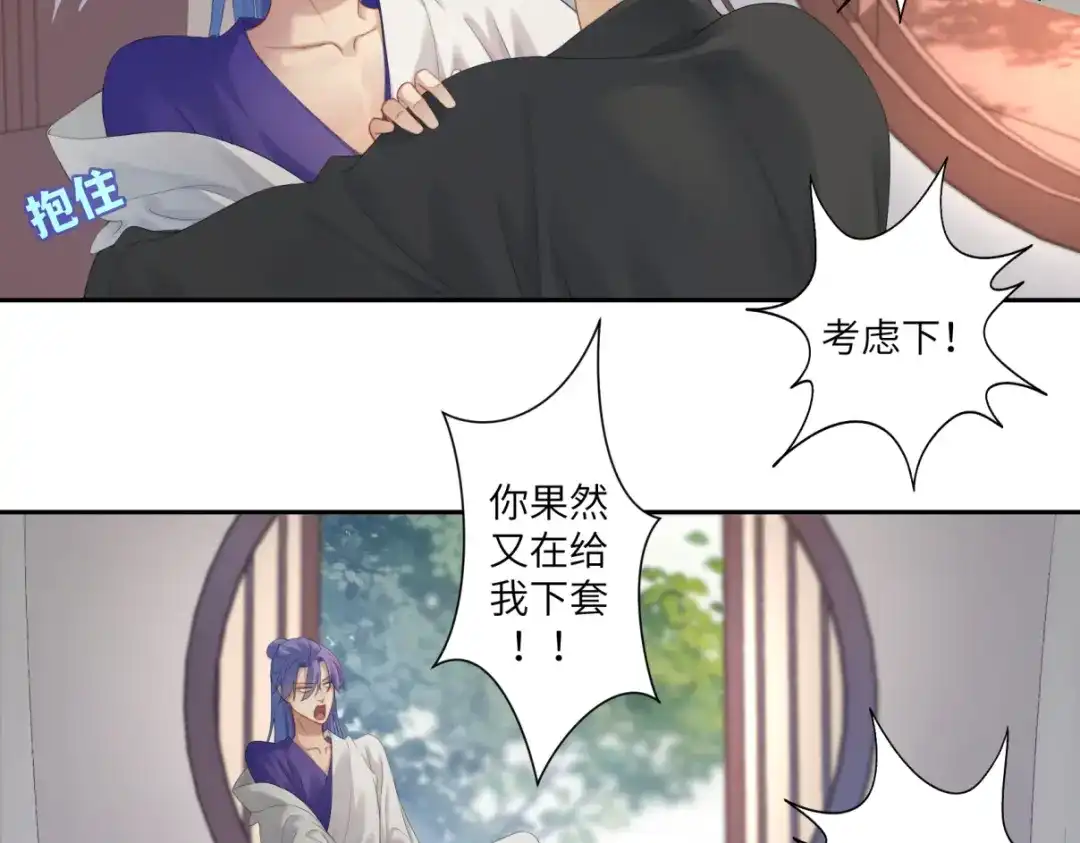 病危将军作死日常 第三十回 「绝无可能」 第29页