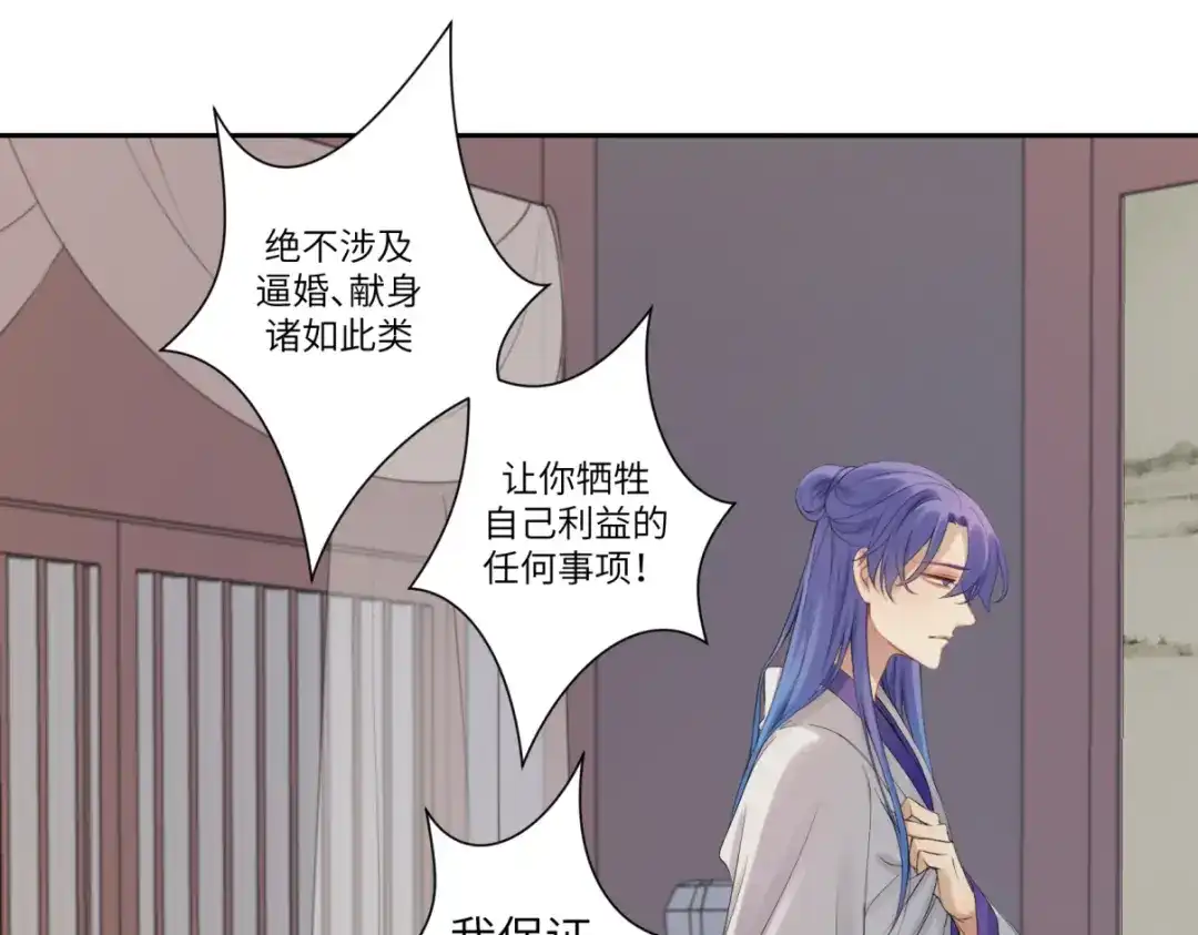 病危将军作死日常 第三十回 「绝无可能」 第32页