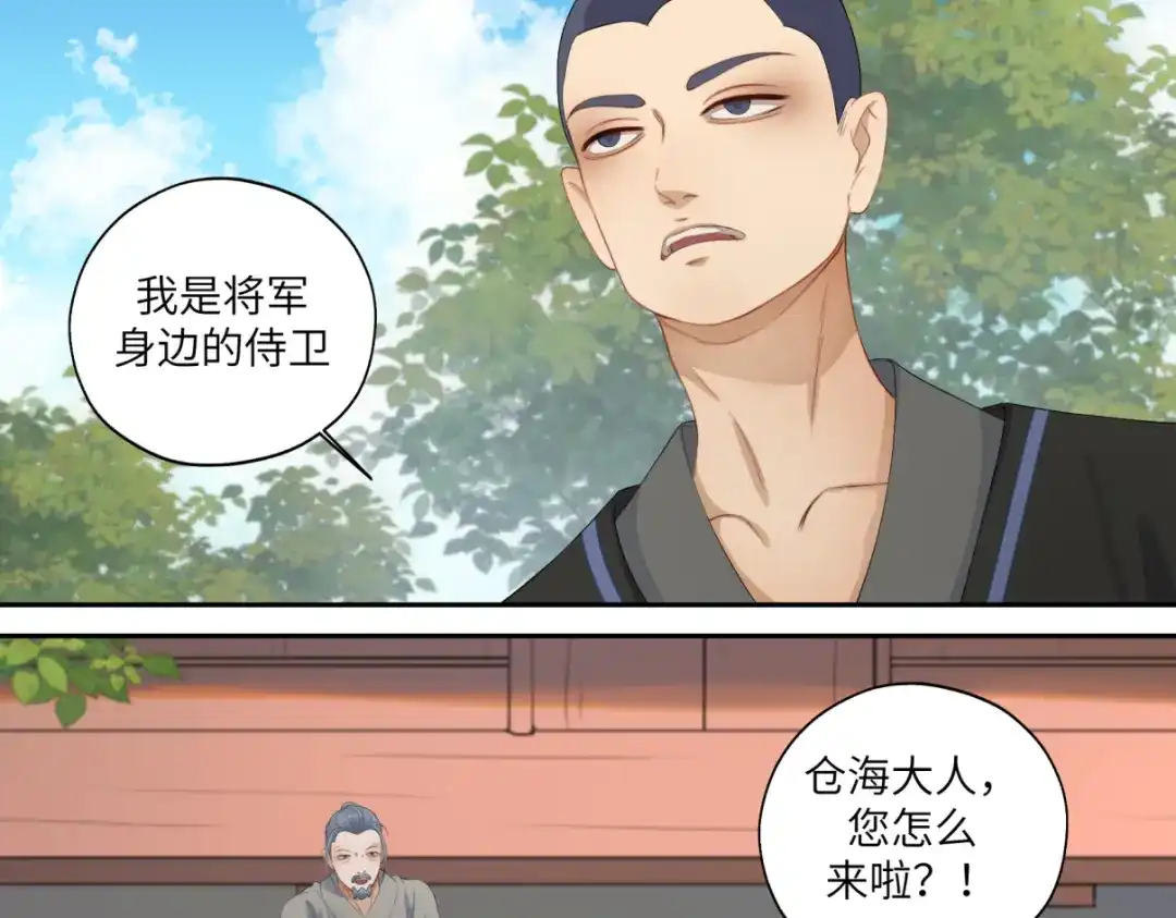 病危将军作死日常 第三十回 「绝无可能」 第45页