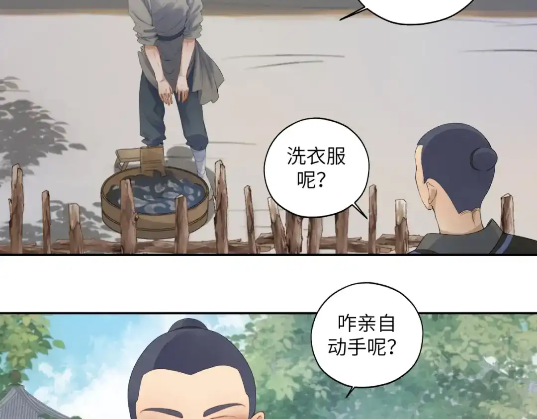 病危将军作死日常 第三十回 「绝无可能」 第46页