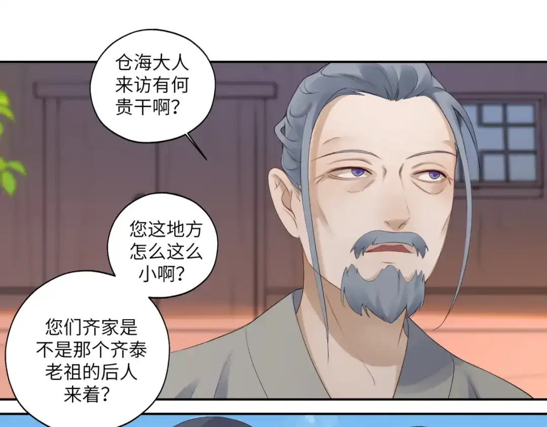 病危将军作死日常 第三十回 「绝无可能」 第48页
