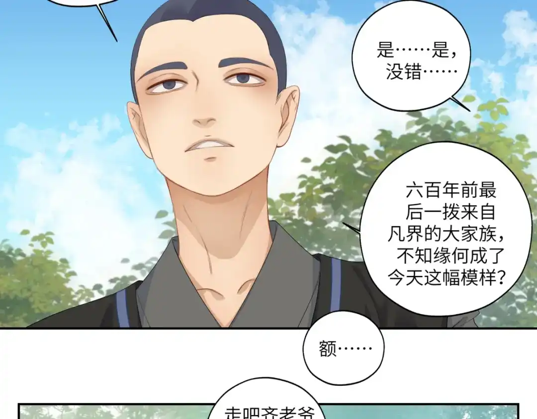 病危将军作死日常 第三十回 「绝无可能」 第49页
