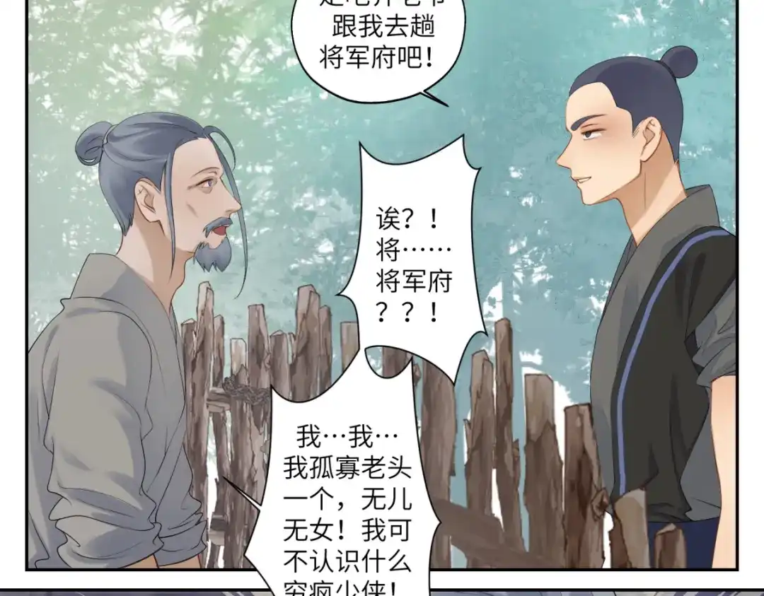 病危将军作死日常 第三十回 「绝无可能」 第50页