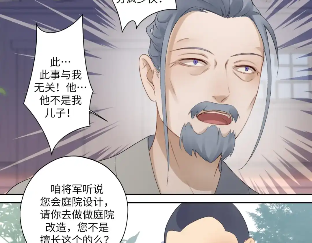 病危将军作死日常 第三十回 「绝无可能」 第51页