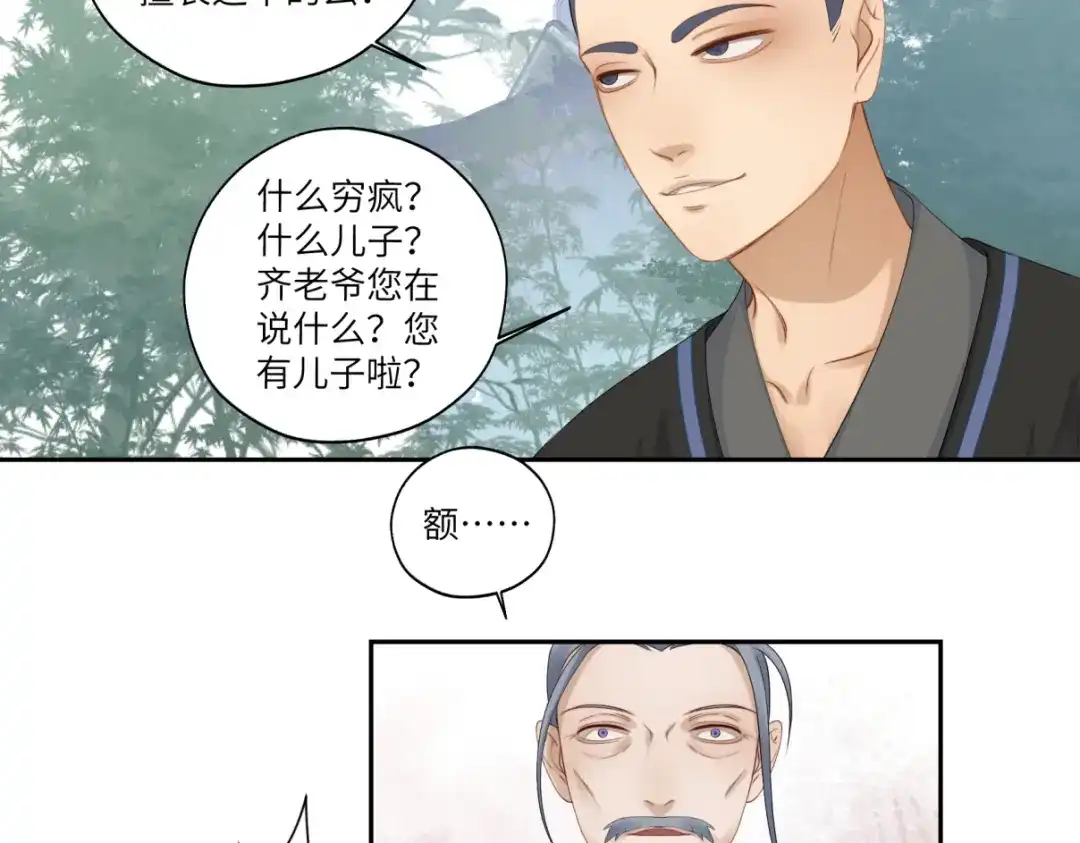 病危将军作死日常 第三十回 「绝无可能」 第52页